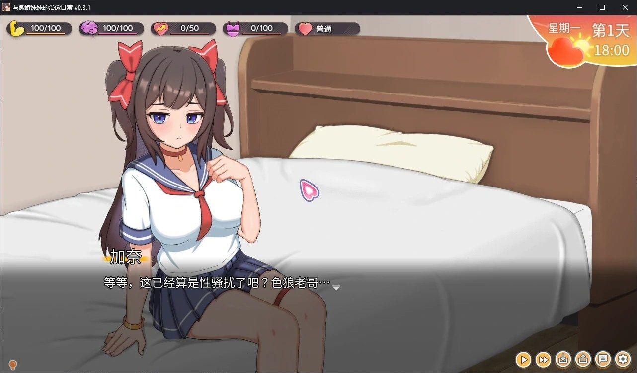 与傲娇妹妹的治愈日常 操作界面 演示图 7